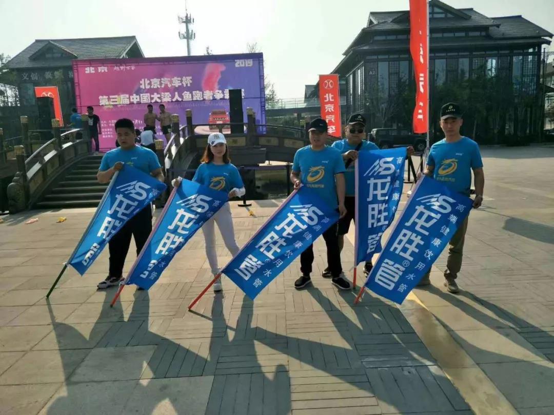 龍勝管開封運營中心贊助2019年第三屆中國大梁人魚跑者爭霸賽