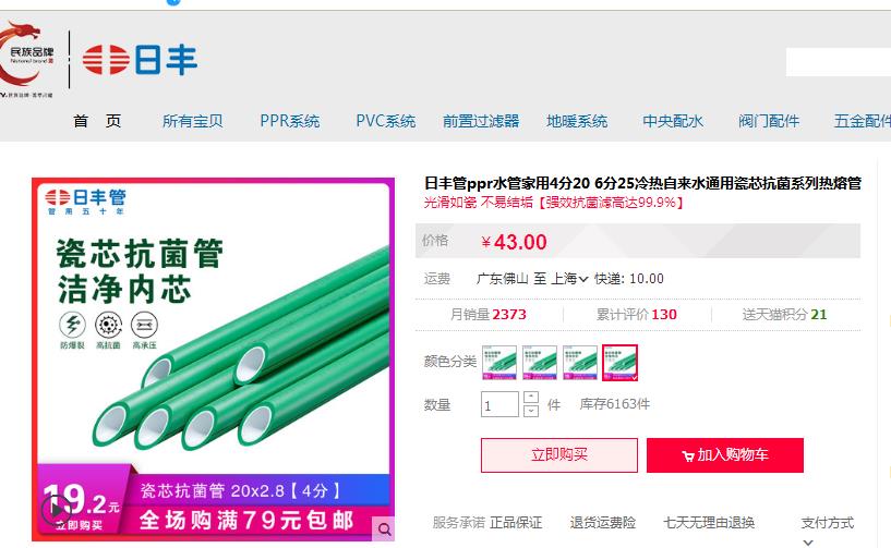 日豐管業(yè)零售價(jià)格一般多少錢?和龍勝管比哪個(gè)更具性價(jià)比? 日豐管業(yè)零售價(jià)格一般多少錢?和龍勝管比哪個(gè)更具性價(jià)比?